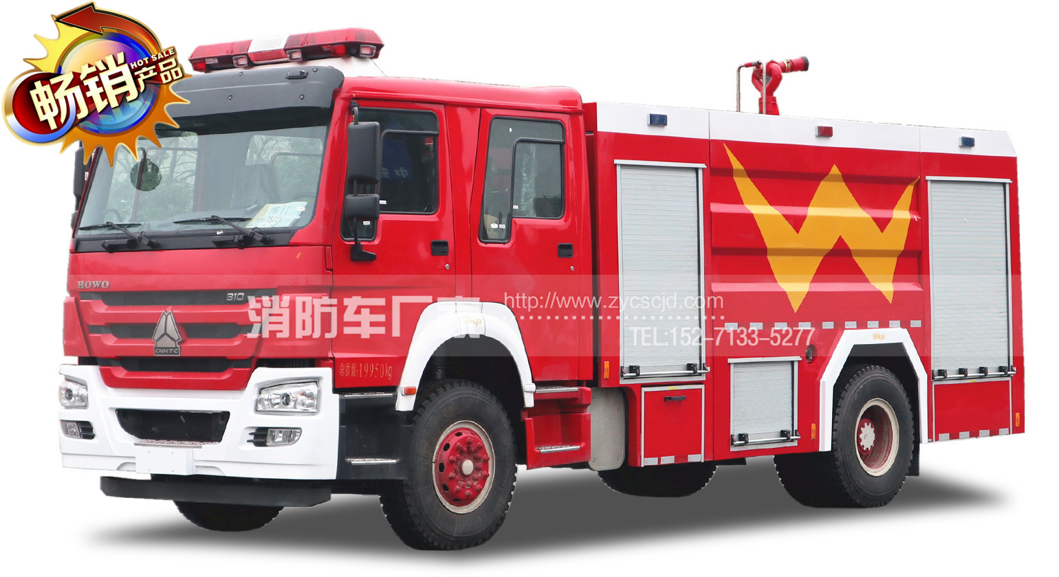 重汽8噸水罐消防車 重汽8噸水罐消防車